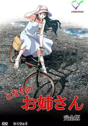 Tonari no Onee-san Kanzenban