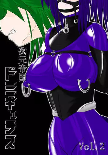 Dimensional Empire Domigulas Vol.2