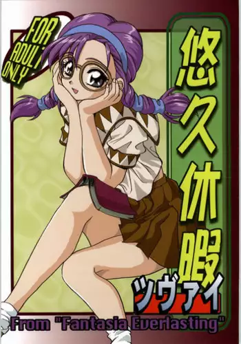 [Unagi Academy] Yuukyuu Kyuuka 2