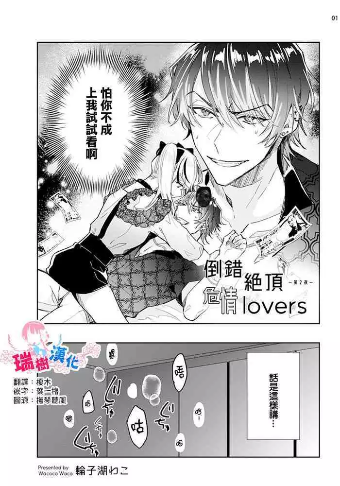 Tousaku Zecchou Love Lovers Dai 2-ya