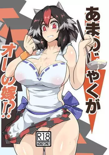 Amanojaku ga Ore no Yome!?