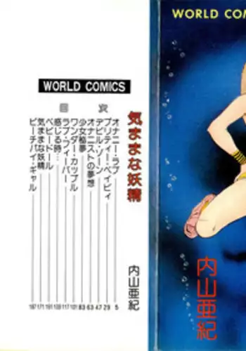 [Uchiyama Aki] Kimamana Yousei