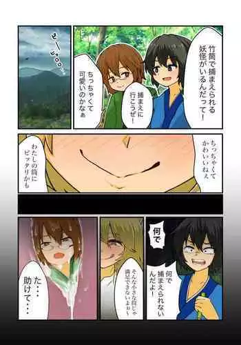 Kudamaki Tsukasa no Kuda ni Marunomi sareru Ohanashi