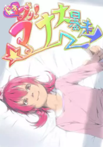 [Akimbo] マナ大暴走