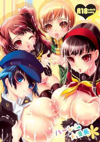 [Yukinohana (Sakurasawa Yukino)] Harem Banchou (Persona 4) [English] [CGrascal] [Digital]