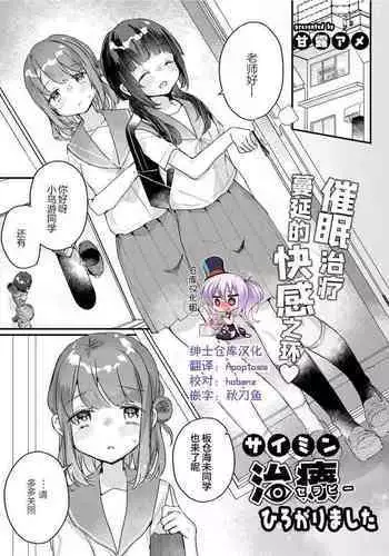 Saimin Therapy Hirogarimashita