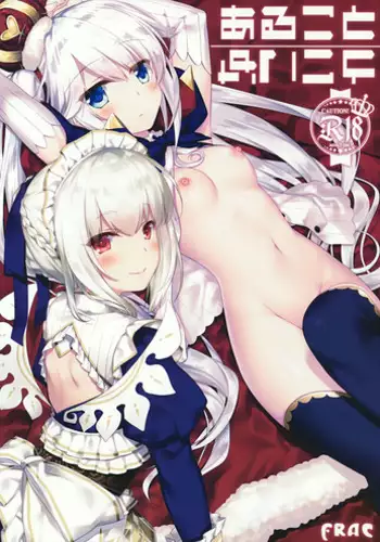 (Chokotto Waru no desu... Ouji) [FRAC (Motomiya Mitsuki)] Aru Koto Nai Koto (Sennen Sensou Aigis)