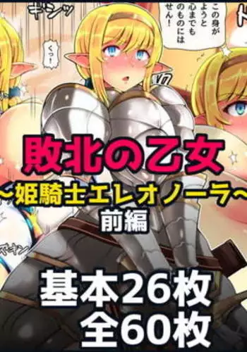 DONCELLA DERROTADA ~ PRINCESA CABALLERO ELEONORA ~ PARTE 1