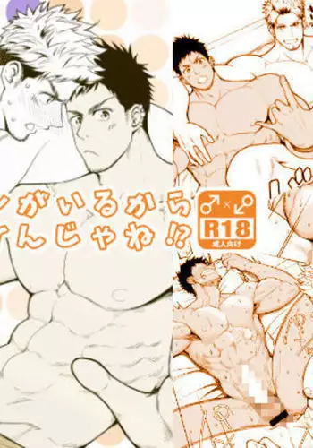 Ore Ga Irukara Iinjyane!