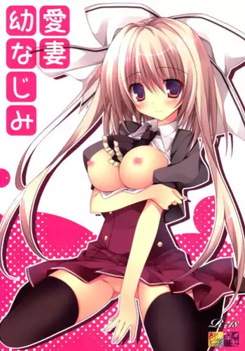 (C86) [Matsurija (Nanaroba Hana)] Aisai Osananajimi [Chinese] [空気系☆漢化]