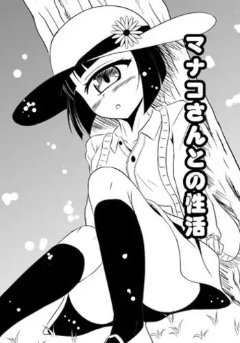 [Yumeutsutsu Hideki] Ningen ja nai♪ kakeru 6 shinkan Manako san hon (Monster musume no iru nichijou)