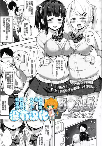 [HANABi] S♥Debut! After~ (Girls forM Vol. 12) [Chinese] [沒有漢化]