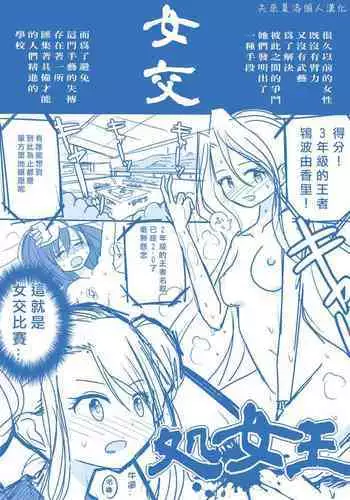 Virgin Queen Summary|处女王 ch.1-12