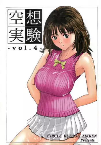 [Circle Kuusou Zikken (Munehito)] Kuusou Zikken Vol. 4 (I"s) [English] [Kizlan]