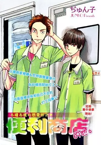 Konbini-kun | Conveni-kun Ch. 1-5