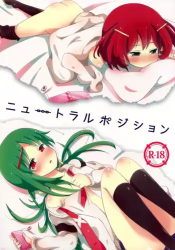 (COMIC1☆7) [Kaisen Teikoku (Sakasana)] Neutral Position (Saki) [English] [Yuri-ism]