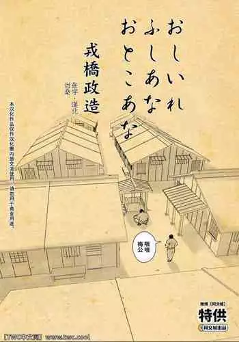 [Ebisuya (Ebisubashi Seizou)] Osiire Husiana Otokoana (1) [Chinese] [中国翻訳] [同文城]