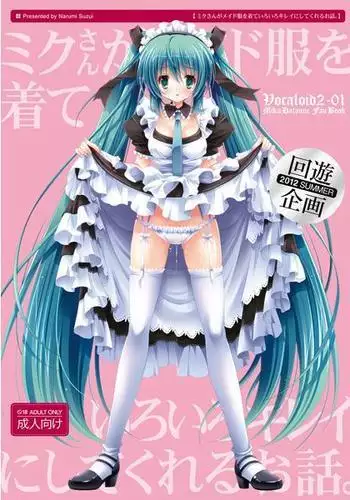 Miku san ga Maid Fuku wo Kite Iroiro Kirei ni Shitekureru Ohanashi