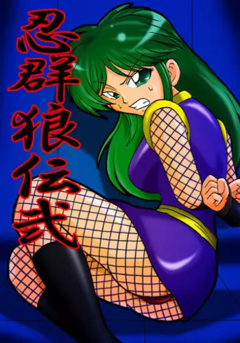 [Metametadan (Metameta)] Shinobi Gunrouden II (Ganbare Goemon) [Digital]