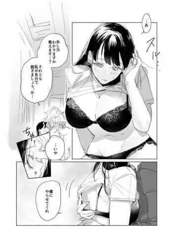 Hajimete Burahokku Hazusu Nori Sani