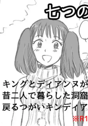 [Parallel-w (Jima)] Omoide no Basho e, Mou Ichido (Nanatsu no Taizai)