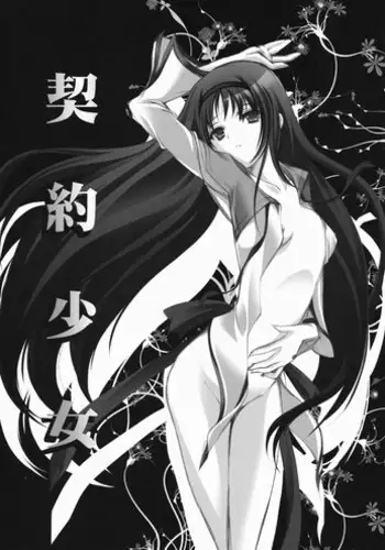 (Mou Nani mo Kowaku Nai) [HIGH RISK REVOLUTION (Aizawa Hiroshi)] Keiyaku Shoujo (Puella Magi Madoka Magica)