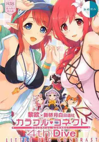 Colorful Connect 4th:Dive