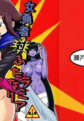 Onna Yuusha Tai Futanari Lamia