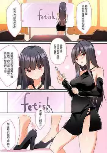 Fechiken! Daiichi-kai