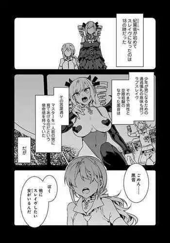 [Mizuryu Kei] Luvslave Ch. 16 (COMIC MeDu 2022-04-15)