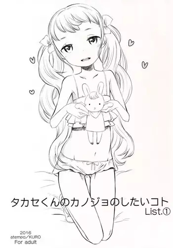 Takase-kun no Kanojo no shitai koto List.1