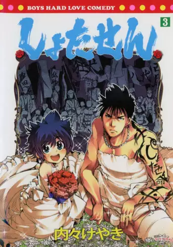 [Uchi Uchi Keyaki] Shotasen Vol 3