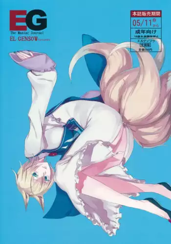 (Reitaisai 11) [Fakepucco (Usui)] EL GENSOW tercero (Touhou Project)