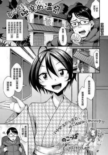 Youkoso Gokuraku no Yu e