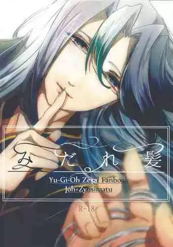 [Koto, Tori Kago (Jo, Jushimatsu)] Midare kami (Yu-Gi-Oh! ZEXAL)