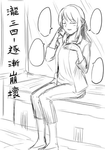 Taki Mitsu Yotsu: Gradually collapse