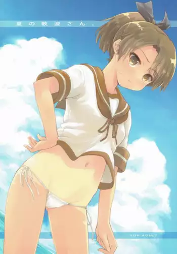 (C91) [Hachiouji Kaipan Totsugeki Kiheitai (Makita Yoshiharu)] Natsu no Shikinami-san (Kantai Collection -KanColle-)