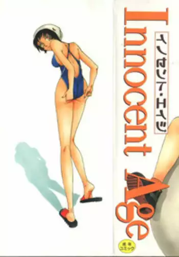 [Harazaki Takuma] Innocent Age 3