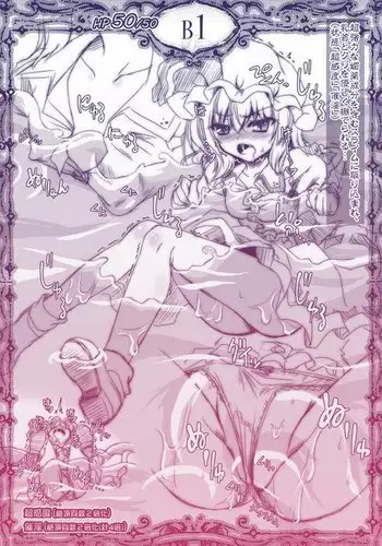 レミリアvsエロトラップ