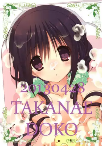 (COMIC1☆7) [Takanaedoko (Takanae Kyourin)] Imouto no Otetsudai 4 | Little Sister Helper 4 [English] {Hennojin}