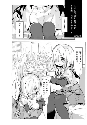 Isuzu Ren-chan ga Toile Iidasenai Manga