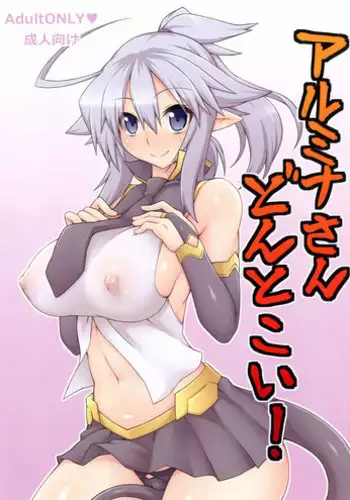 [Goraku Hiroba (ZiN)] Almina-san Don to Koi! [English] {desudesu} [Digital]