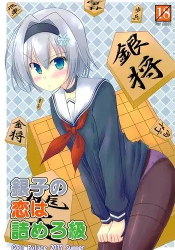 Ginko no Koi wa Tsumero-kyuu