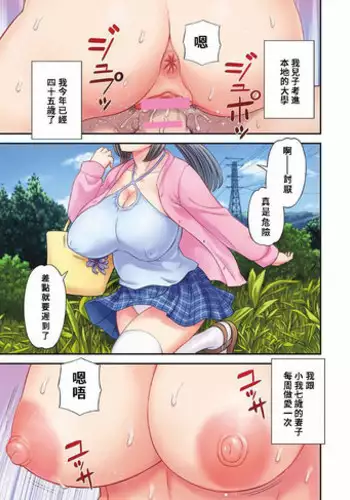 [Kawamori Misaki] Megumi-san wa Musuko no Kanojo [Chinese] [Incomplete]