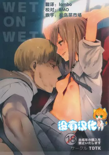 (C87) [TDTK (Kawasaki Tadataka)] WET ON WET [Chinese] [沒有漢化]