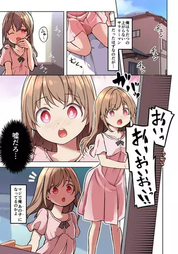 [TSF Mousou Chikusekijo (Minaduki Nanana, Siina Yuuki)] Jinsei Torikaekko Appli [Digital]