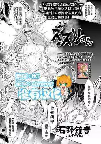 [Ishino Kanon] Susuri-san (Ryona King Vol. 20) [Chinese] [沒有漢化] [Digital]