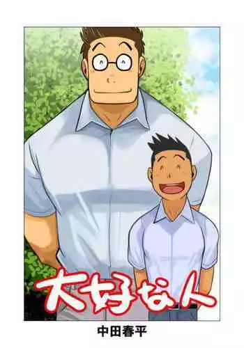 Daisukina Hito