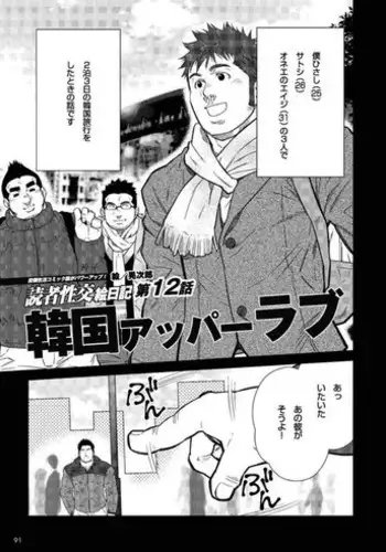 Terujirou - 晃次郎 - Badi Bʌ́di (バディ) 119 (Jan 2016)