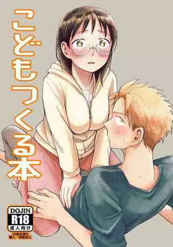 [Toyoko Daisyouten (Yamada Kintetsu)] Kodomo Tsukuru Hon | The Childmaking Book (Ase to Sekken) [English] [Digital] [Incomplete]